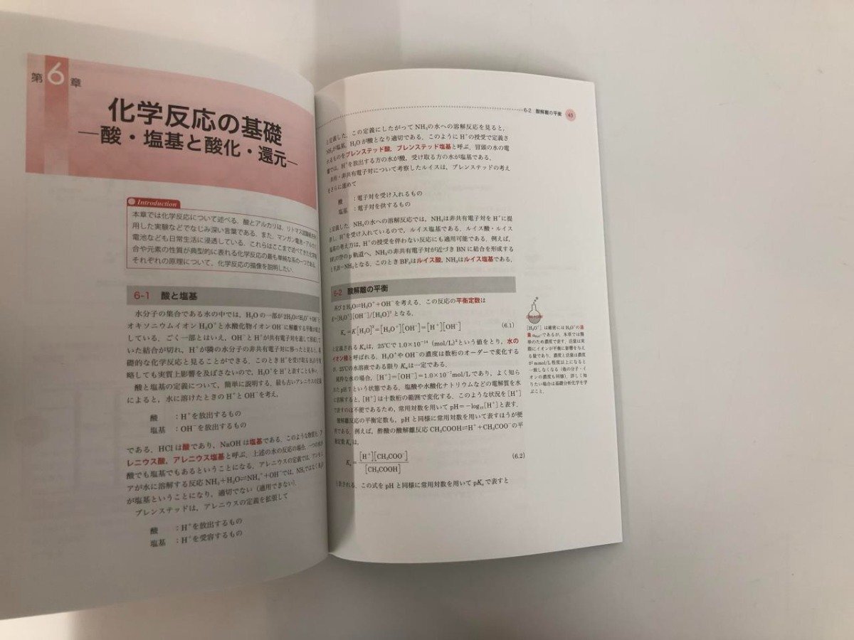 ★　【計2冊 理工学生のための基礎化学 有機化学/無機化学 化学同人 2019年】137-02405_画像4