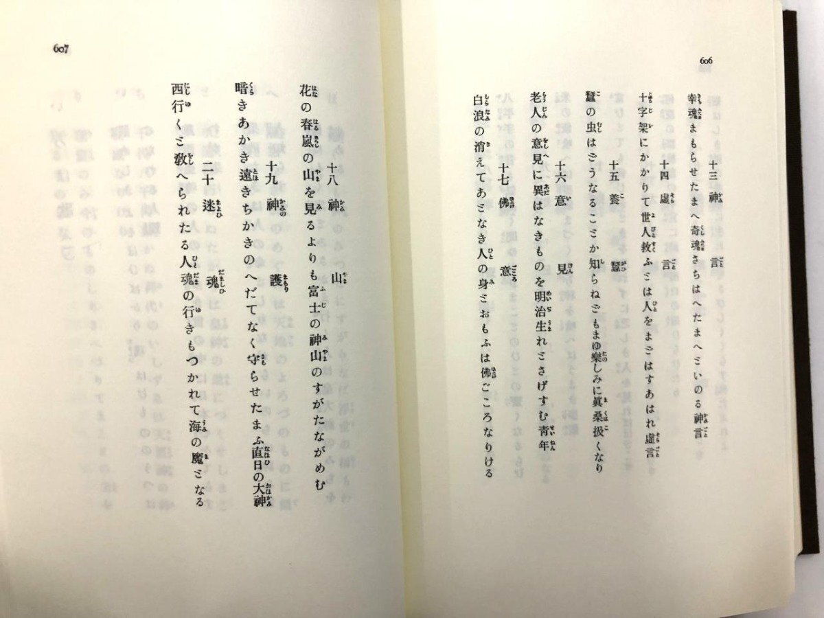 ▼1　【全8巻揃い　出口王仁三郎全集　復刻版 伊藤靖　平成10.平成11年　萬有社】174-02405_画像6