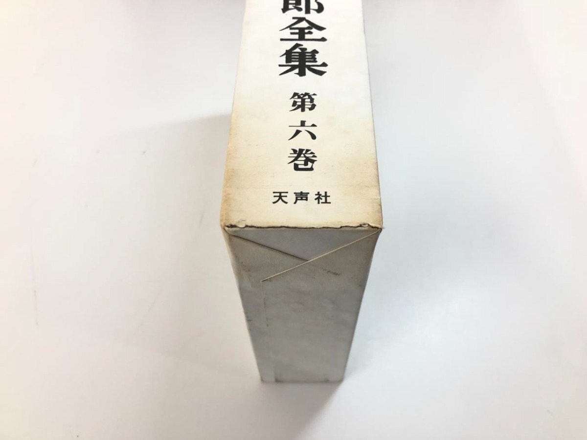 ▼1　【全8巻揃い　出口王仁三郎全集　復刻版 伊藤靖　平成10.平成11年　萬有社】174-02405_画像4