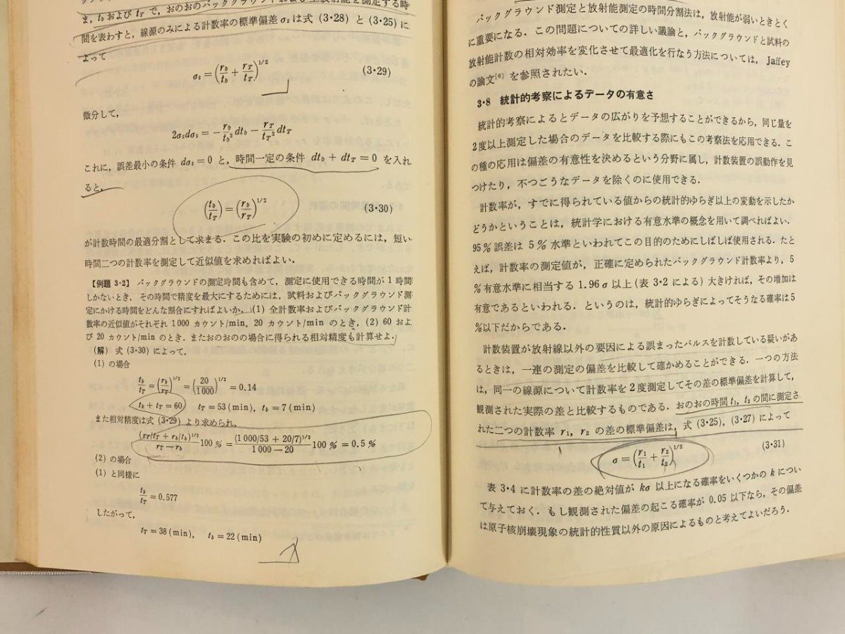 ★　【プライス 放射線計測　西野治　関口晃　コロナ社　1966年】167-02405_画像7