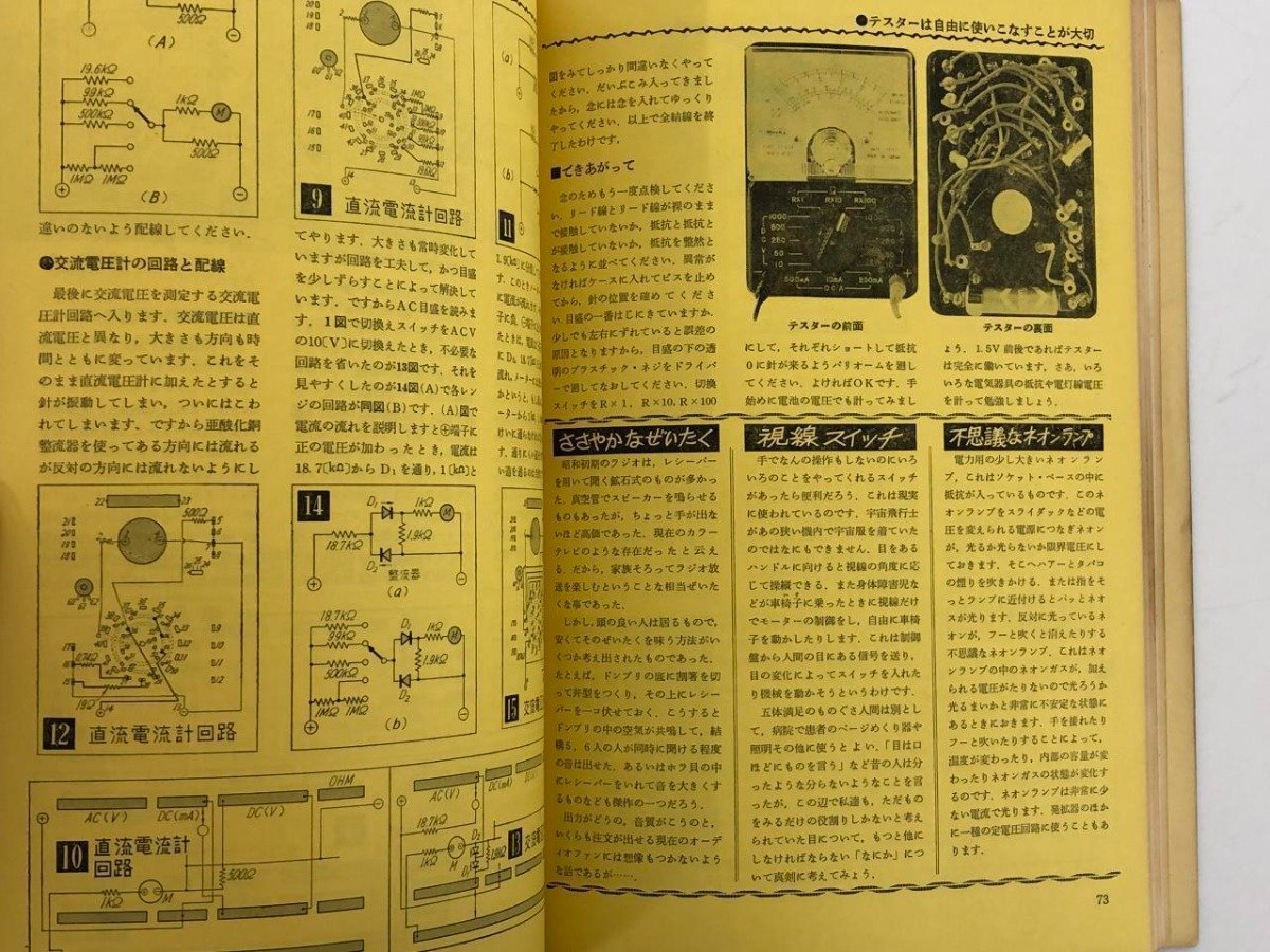 ★　【最新エレクトロニクス制作読本 誠文堂新光社 昭和48年】167-02405_画像4