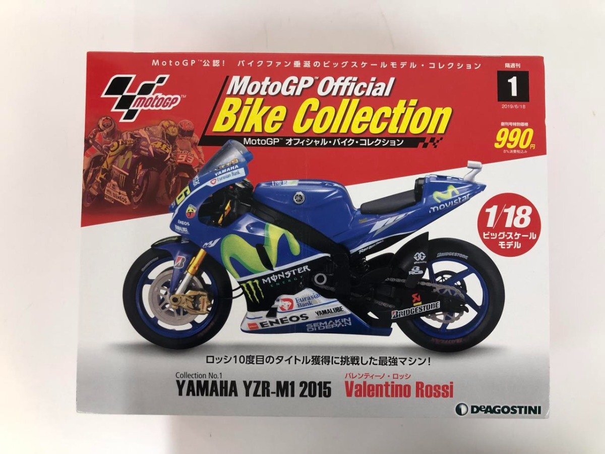 ▼　【MotoGP オフィシャル・バイク・コレクション No.1 バレンティーノ・ロッシ YAMAHA YZR-M1 2…】073-02405_画像1