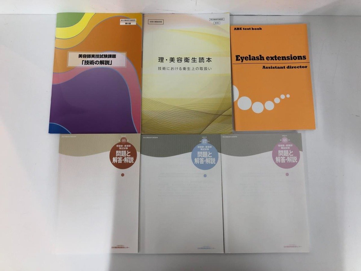 ▼　【計32冊 日本理容美容教育センター 美容師通信教育テキスト(21期)/美容師技術試験課題「技術…】073-02405_画像2