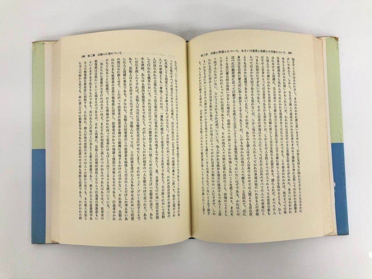 ★　【計2冊 訳あり 道徳情操論 上下 アダム・スミス 米林富男 未来社 1976年】167-02405_画像4