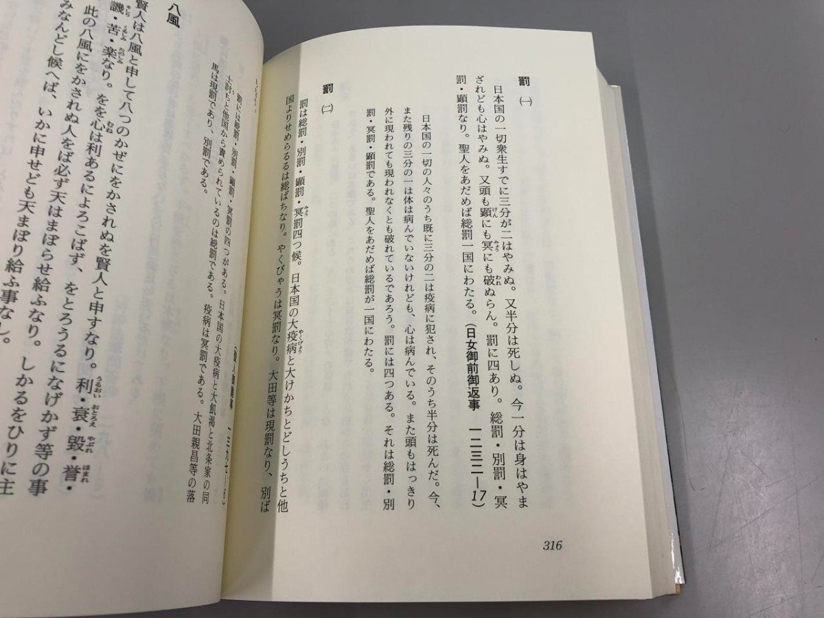 ★　【御書を学ぶ 御書要文とその現代語訳 髙橋粛道 1998年】170-02405_画像5