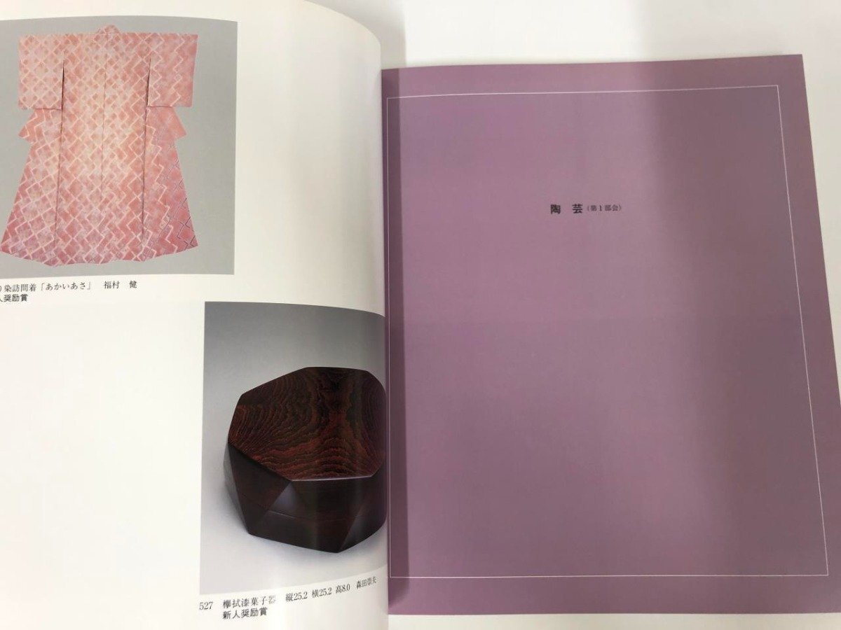 ★　【図録　第34回　日本伝統工芸近畿展　三越大阪店ほか　2005年】115-02405_画像3