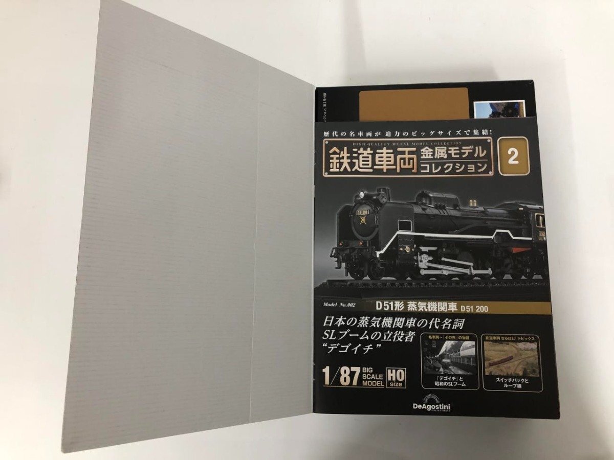 ▼　【鉄道車両金属モデルコレクション No.2 D51形 蒸気機関車 1/87スケール デアゴスティーニ】073-02405_画像5