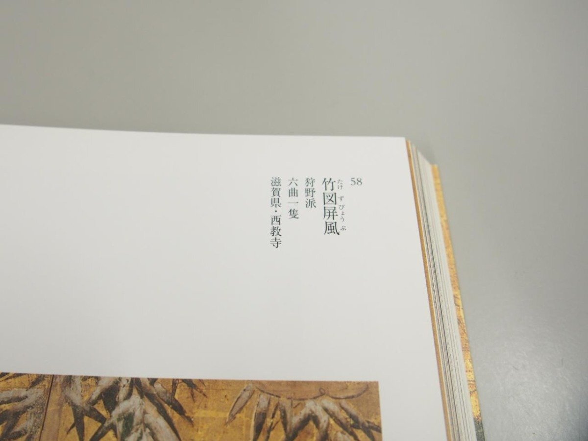 ▼　【図録 特別展覧会 狩野永徳 京都国立博物館 2007年】151-02405_画像7