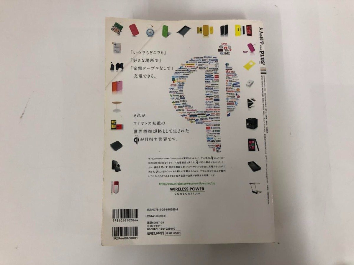 ▼　【大人の科学マガジン PLUS 電気が空中を伝わるふしぎ 電磁実験スピーカー Gakken】073-02405_画像3