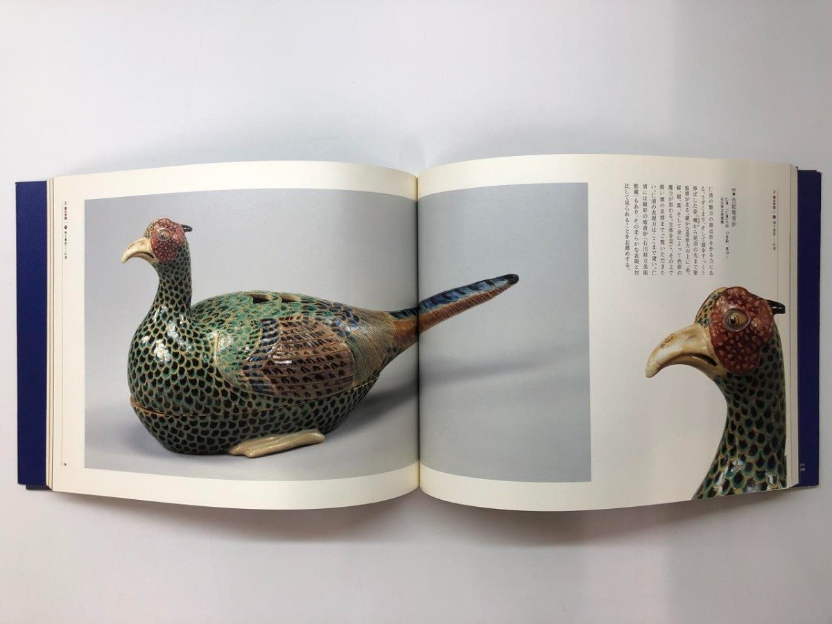 ★　【図録 特別展 華麗なる伊万里、雅の京焼 東京国立博物館 2005年】178-02405_画像5