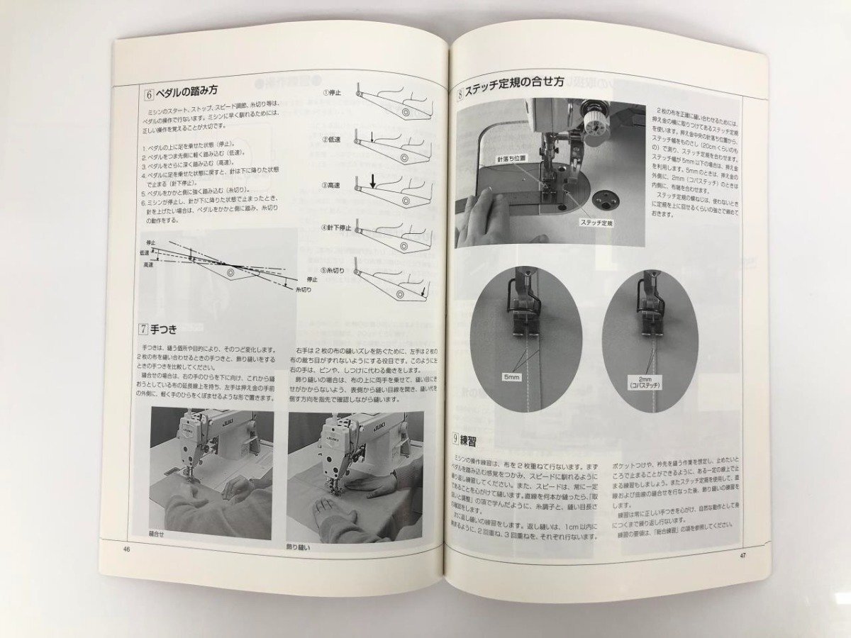 ★　【文化服装学院 改訂版 工業用ミシン・アイロンの基本操作と知識 2019年】167-02405_画像3