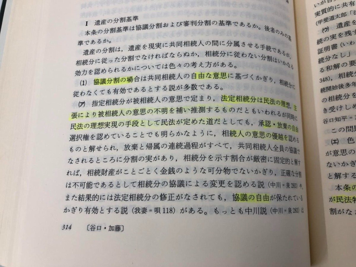 ▼1　【不揃い19冊 新版 注釈民法 有斐閣 1-3・6・9・10(Ⅰ)・13-18・21・23-28】179-02405_画像8