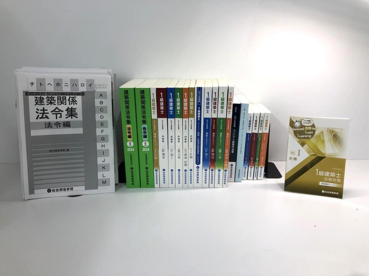 2023年度 一級建築士 テキスト 問題集 法令集 トレトレ 作品集 2023年度 一級建築士 テキスト 問題集 法令集 トレトレ 作品集
