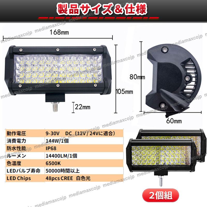 LEDワークライト 作業灯 前照灯 車幅灯 荷台照明 144W 2個セット 防水 屋外 LEDチップ96発 12V/24V フォグランプ デイライト トラック 車_画像10