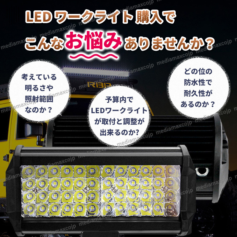 ワークライト LED 作業灯 前照灯 車幅灯 荷台照明 補助灯 144W 2個セット トラック 船舶 防水 屋外 LEDチップ 96発 12V/24V フォグランプ_画像2