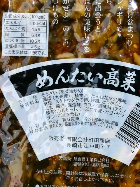 【大人気商品】【送料無料】うまかぜよ めんたい高菜 1袋 送料無料の画像2
