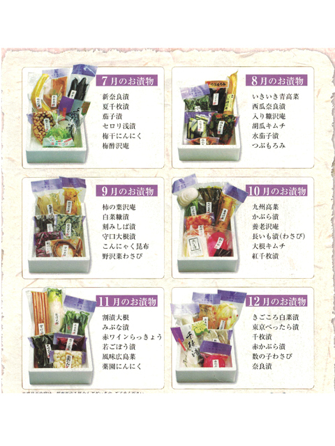  free shipping ( one part region excepting )[ great popularity commodity ] season. tsukemono pickles set 5~6 kind . cloth .1 box [ shipping ] that Tsuki no Naka .~ last third 