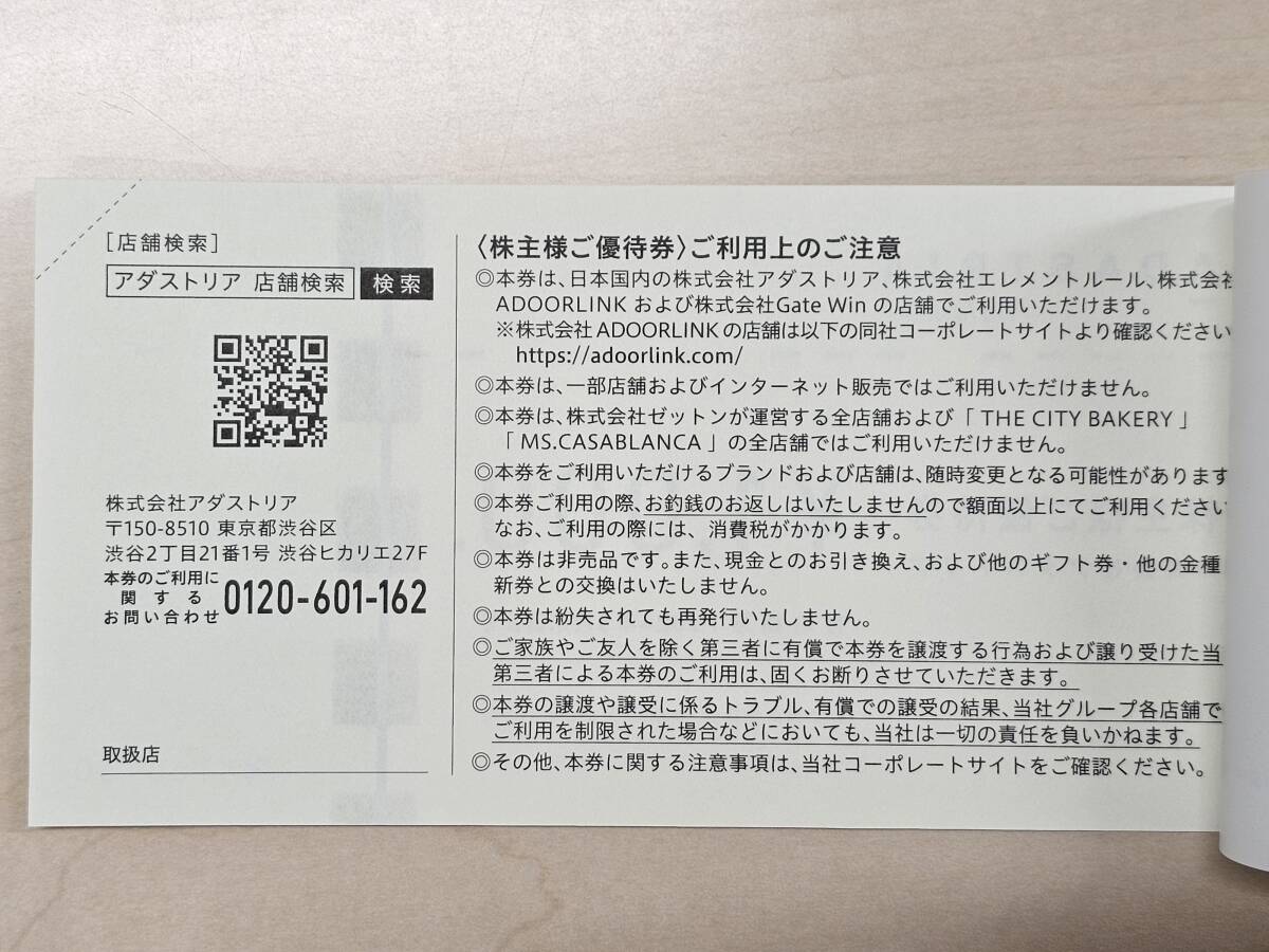 ★アダストリア 株主優待券 5000円分(1000円×5枚) 期限2024年5月末日まで★ グローバルワーク ローリーズファーム ニコアンド レプシィム_画像3