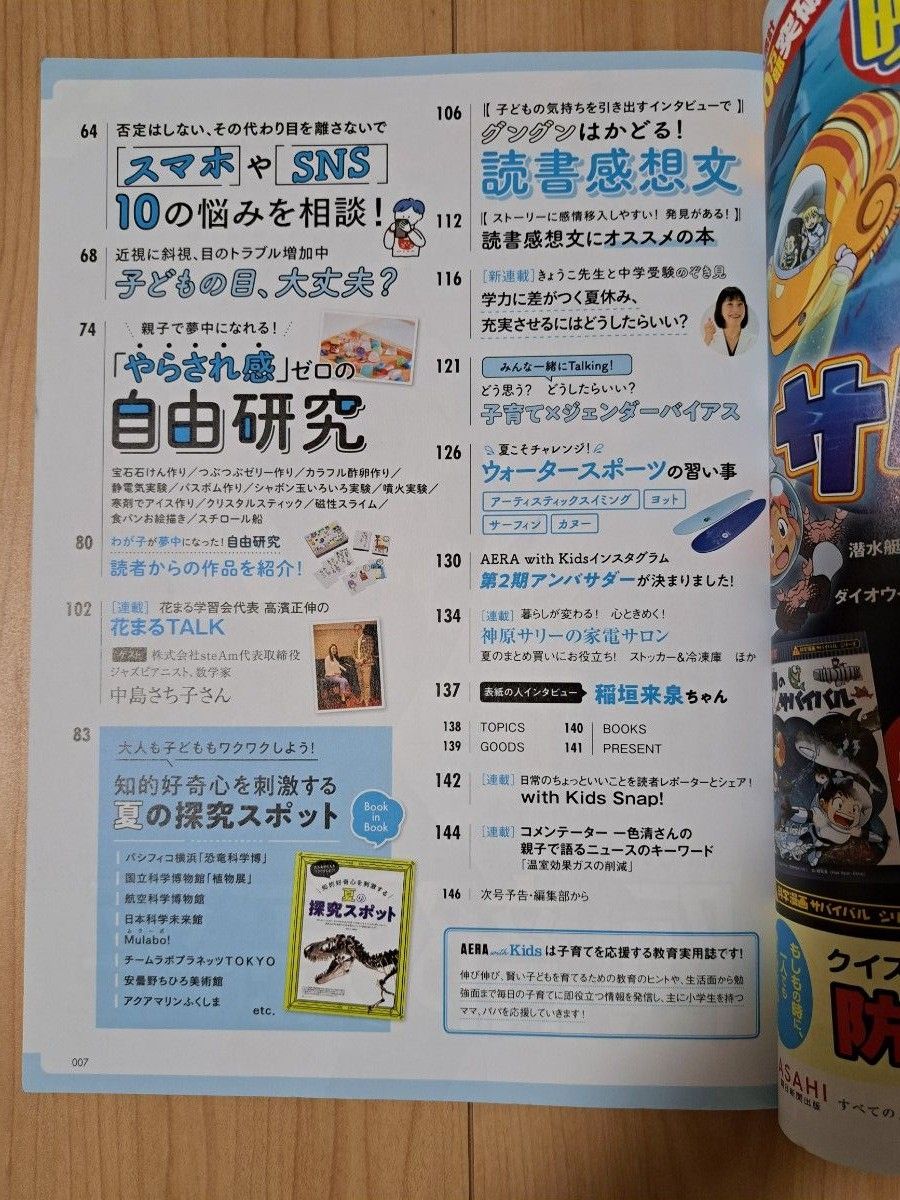 ＡＥＲＡ　ｗｉｔｈ　Ｋｉｄｓ ２０２１年７月号 （朝日新聞出版）