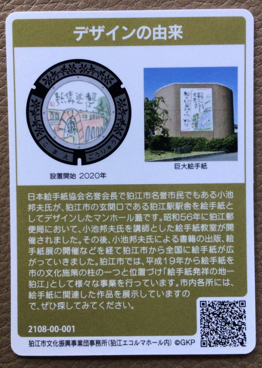 【送料無料】狛江市　マンホールカード 初期ロット番号 001_画像2