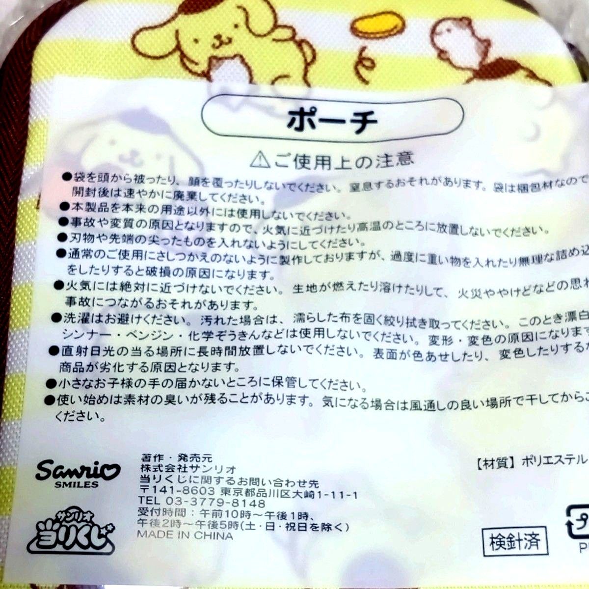 サンリオ　ポムポムプリン　ラバーバンド　サンリオくじ　電子レンジ用鍋　プレート　フェイスタオル　ポーチ　SANRIO　当りくじ