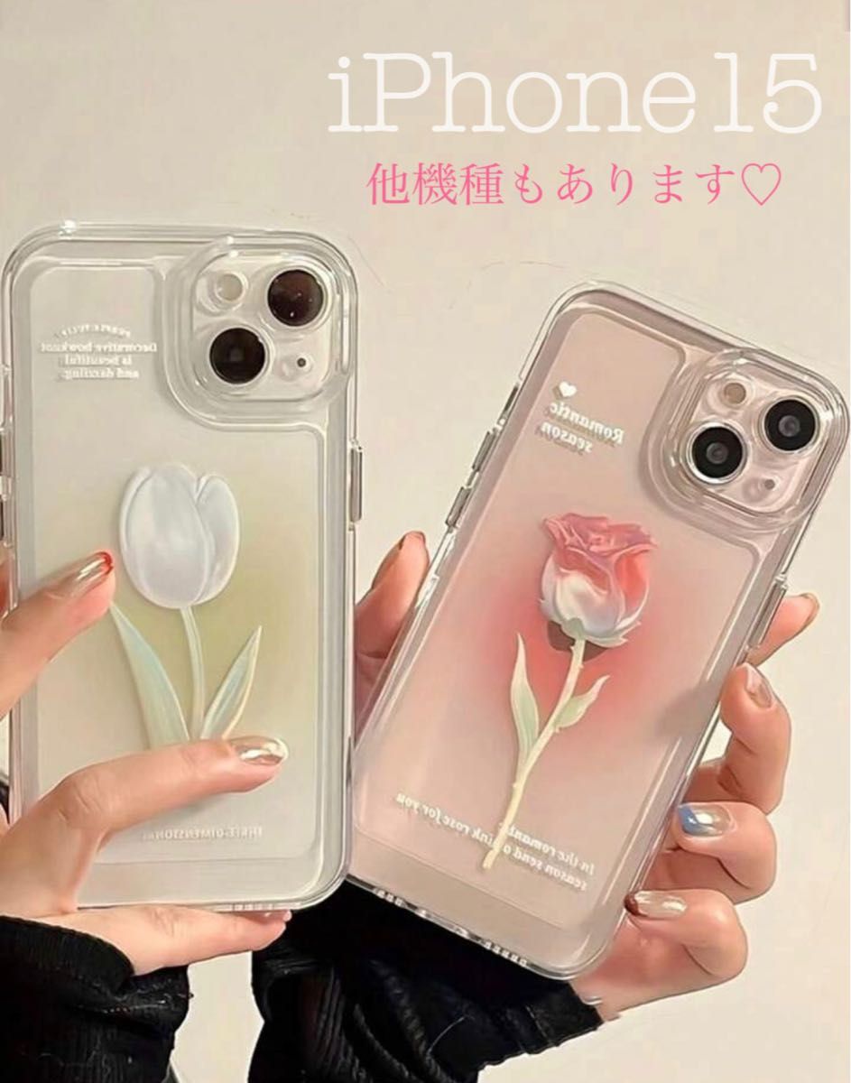 【新品】 チューリップ 花柄 スマホケース 携帯 iPhone15 ケース   カバー　iPhoneケース