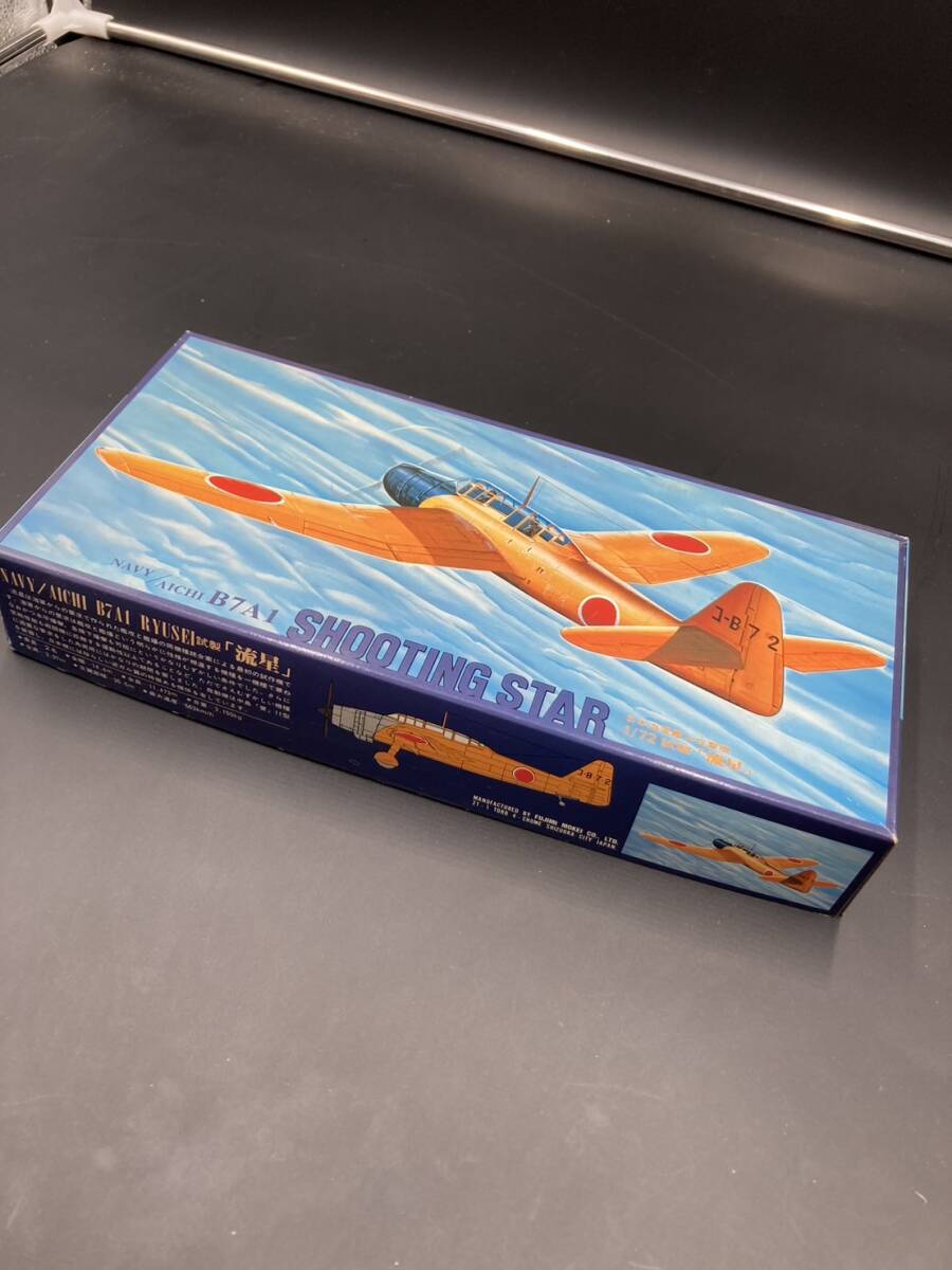 【A-24】フジミ 流星　SHOOTING STAR 1/72スケール　プラモデル_画像1