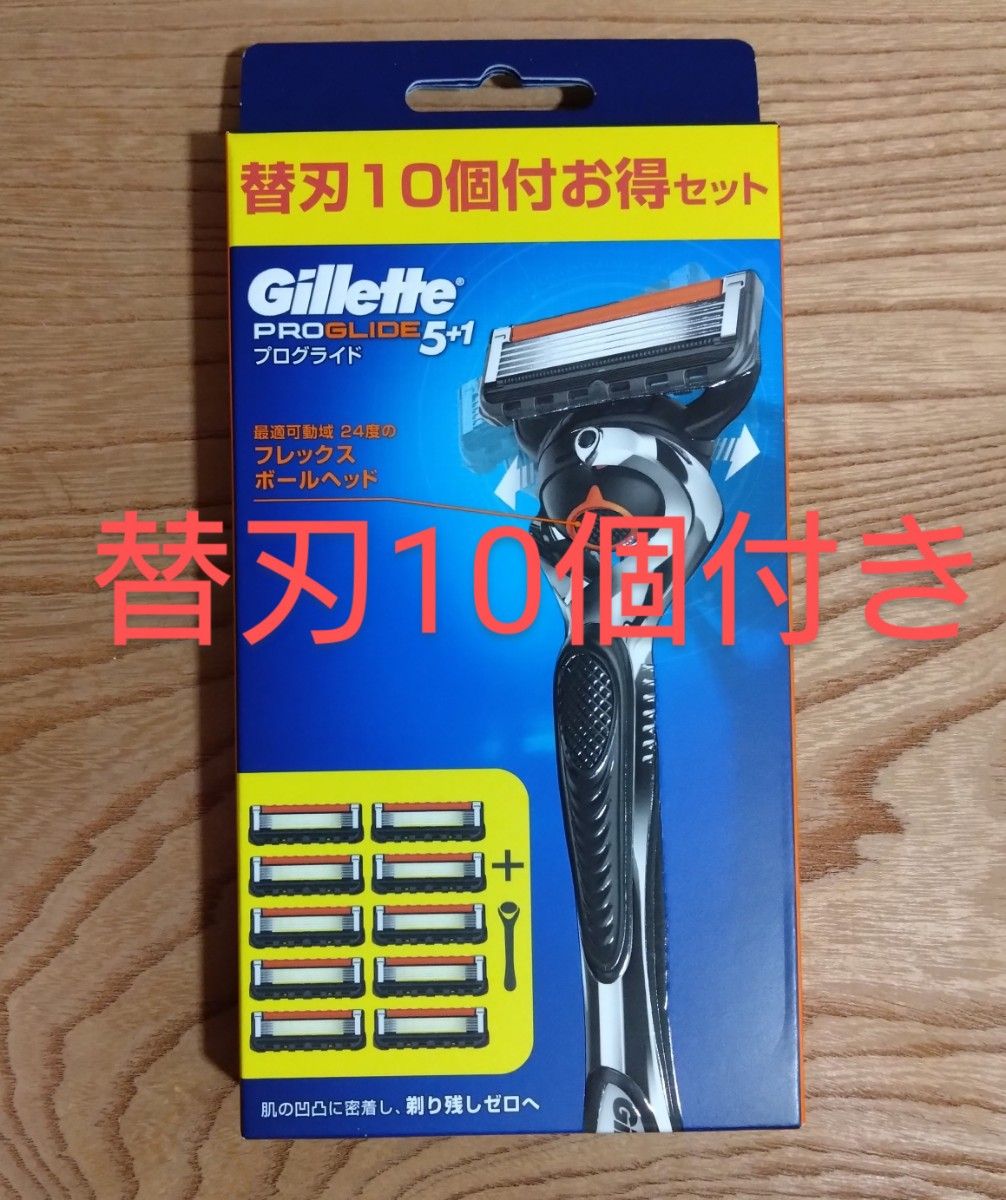 【パッケージにダメージ有り】ジレット プログライド ホルダー  替刃10コ付お得セット　新品未開封 純正品