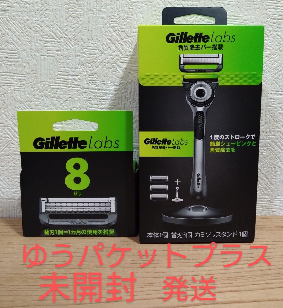 【未開封発送】ジレット ラボ　角質除去バー搭載ホルダー 本体＋替刃3個＋カミソリスタンド付+替刃8個入り 新品未開封 純正品