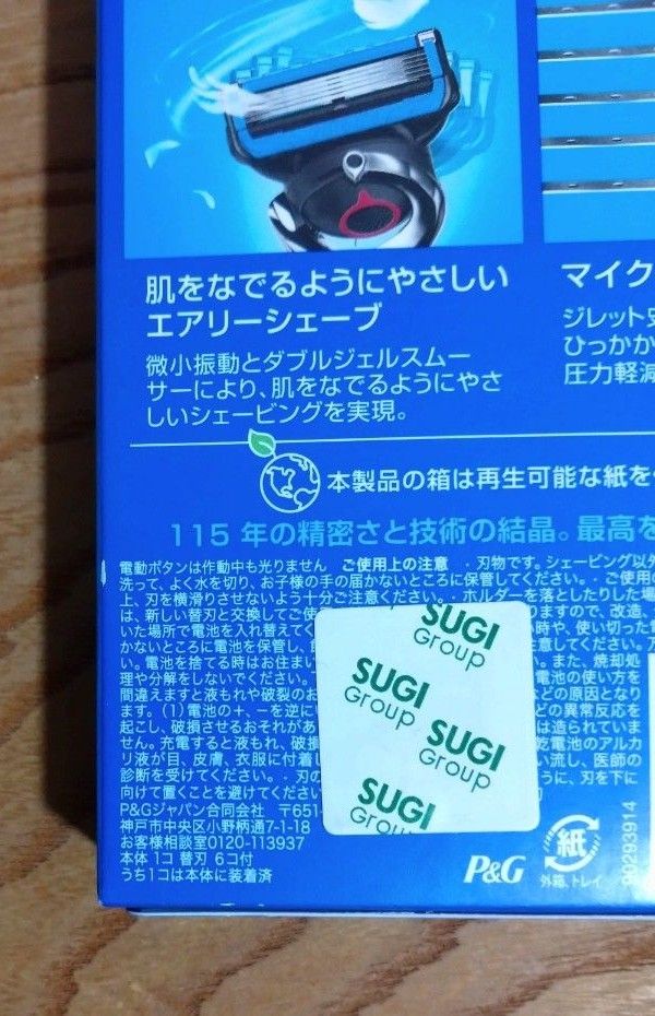 【パッケージにシール有り】ジレット プログライド エアー 電動タイプ ホルダー  替刃6コ付お得セット 新品未開封 純正品