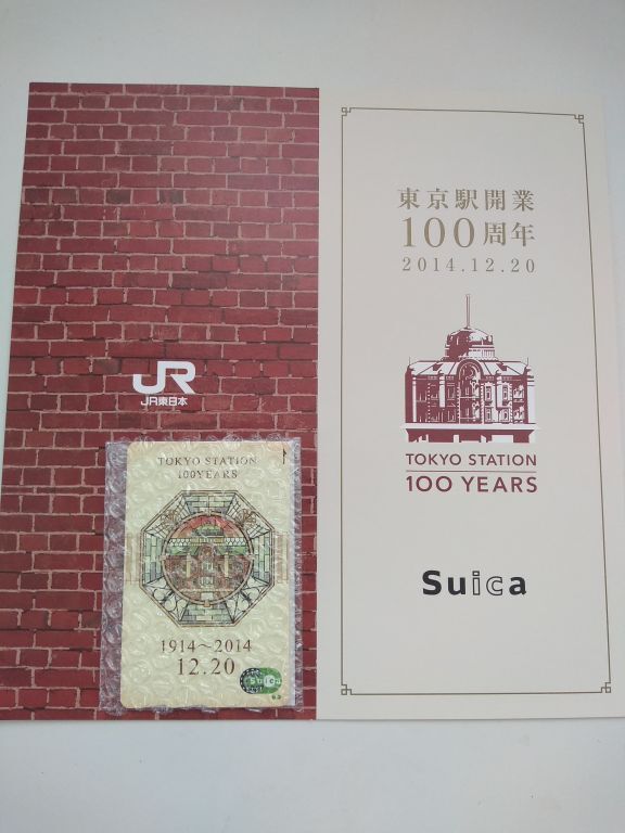 送料無料 東京駅開業100周年記念suica 台紙付き スイカ 限定品 匿名発送_画像1