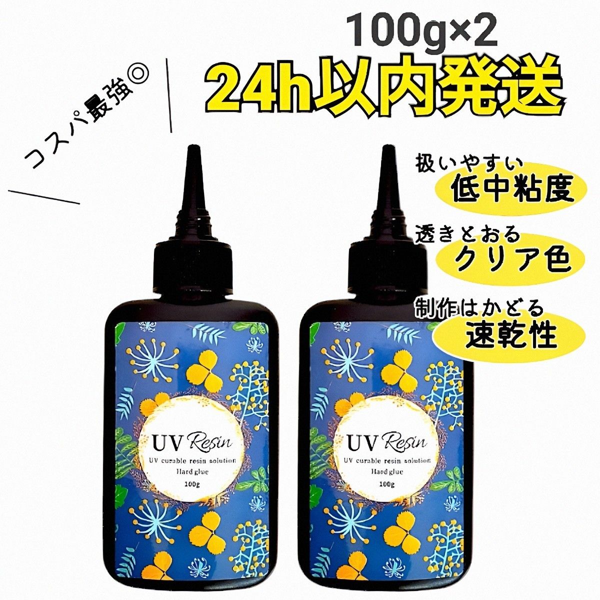 UVレジン液 100g 2本 ハード クリア