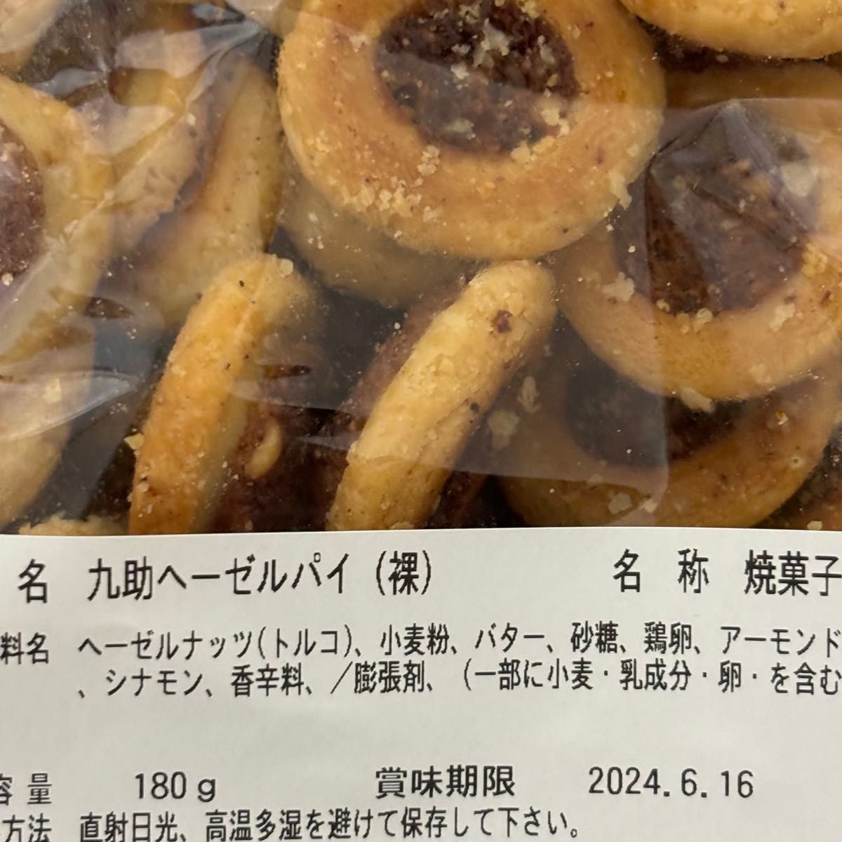 湘南クッキー ヘーゼルパイ 2袋セット