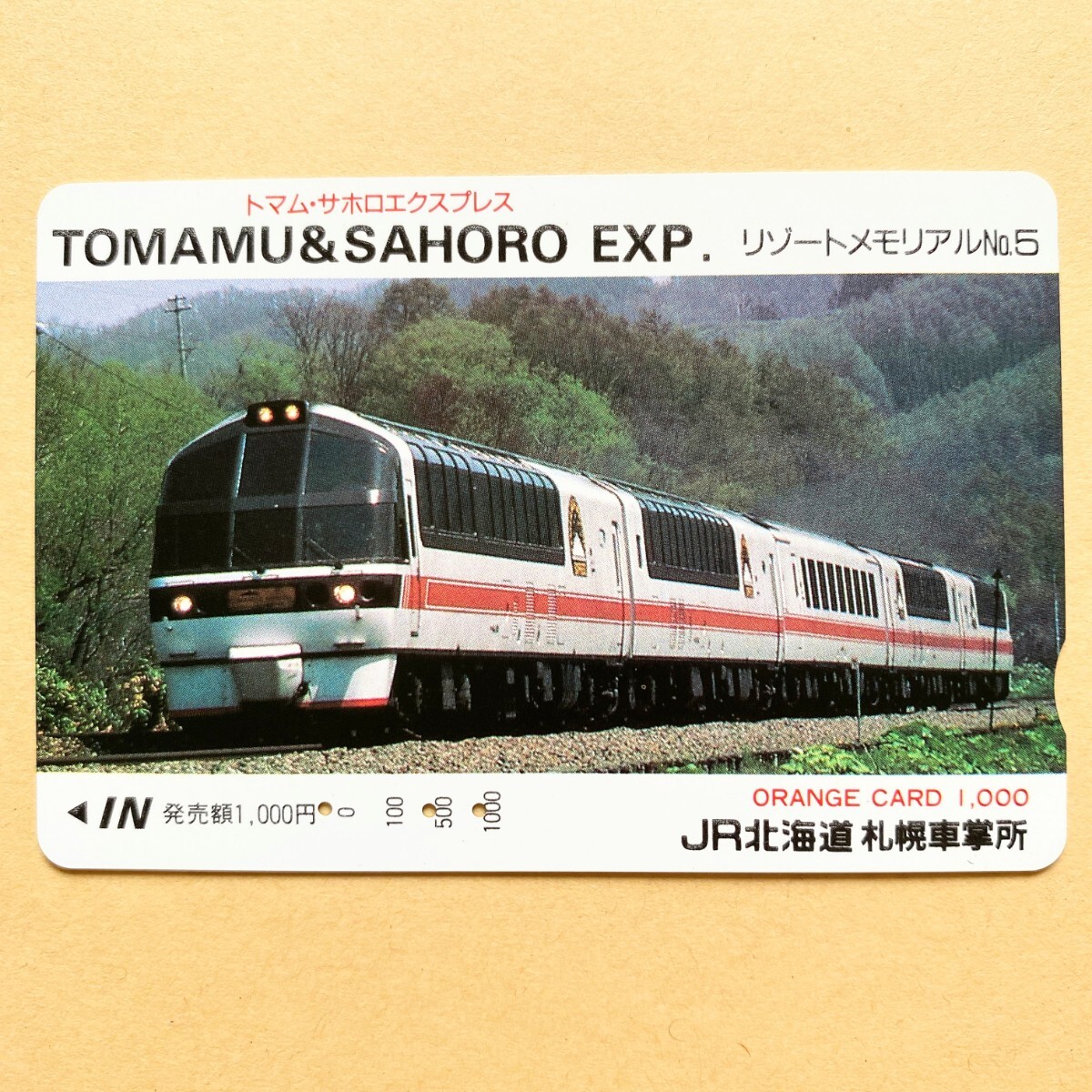 【使用済】 オレンジカード JR北海道 トマム&サホロエクスプレス リゾートメモリアルNo.5_画像1