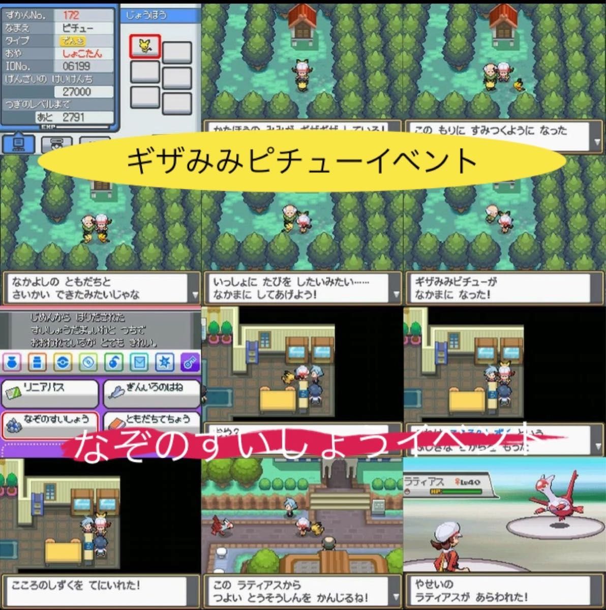 正規　乱数色違い伝説・配信ポケモン完備　メロボ乱数　ポケモン　ソウルシルバー