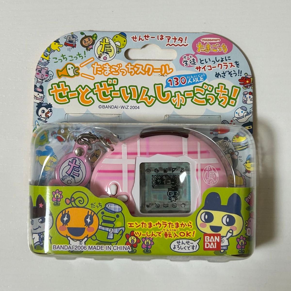 未開封】たまごっちスクールせーとぜーいんしゅーごっち 未開封】たまごっちスクールせーとぜーいんしゅーごっち