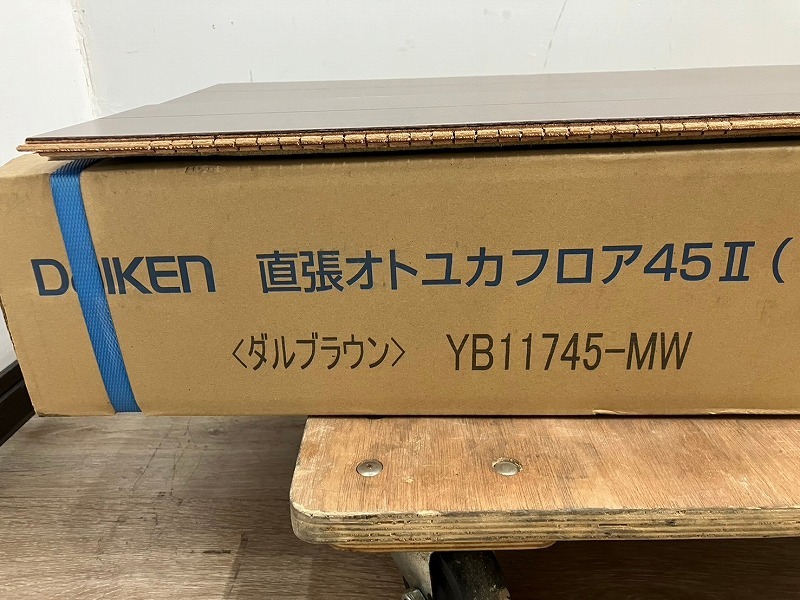 P2516◆DAIKEN/大建◆フローリング◆直貼オトユカフロア45II YB11745-MW◆ダルブラウン◆未使用1箱◆1箱24枚◆マンション◆アパート◆DIY_画像6