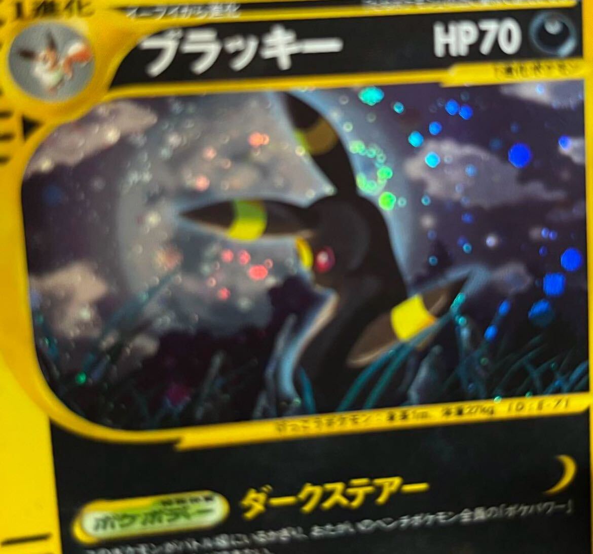 相場10万円　ブラッキー ダークステアー　アンリミテッド　キラ　ポケモンカードe 美品　渦巻き　ホロ_画像3