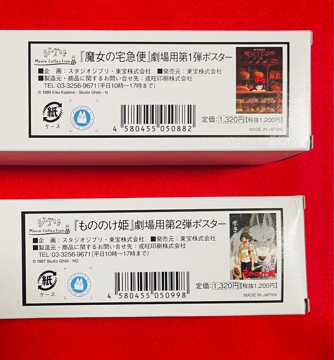新品未開封】ジブリ劇場用 B2ポスター もののけ姫 魔女の宅急便 新品未開封】ジブリ劇場用 B2ポスター もののけ姫 魔女の宅急便