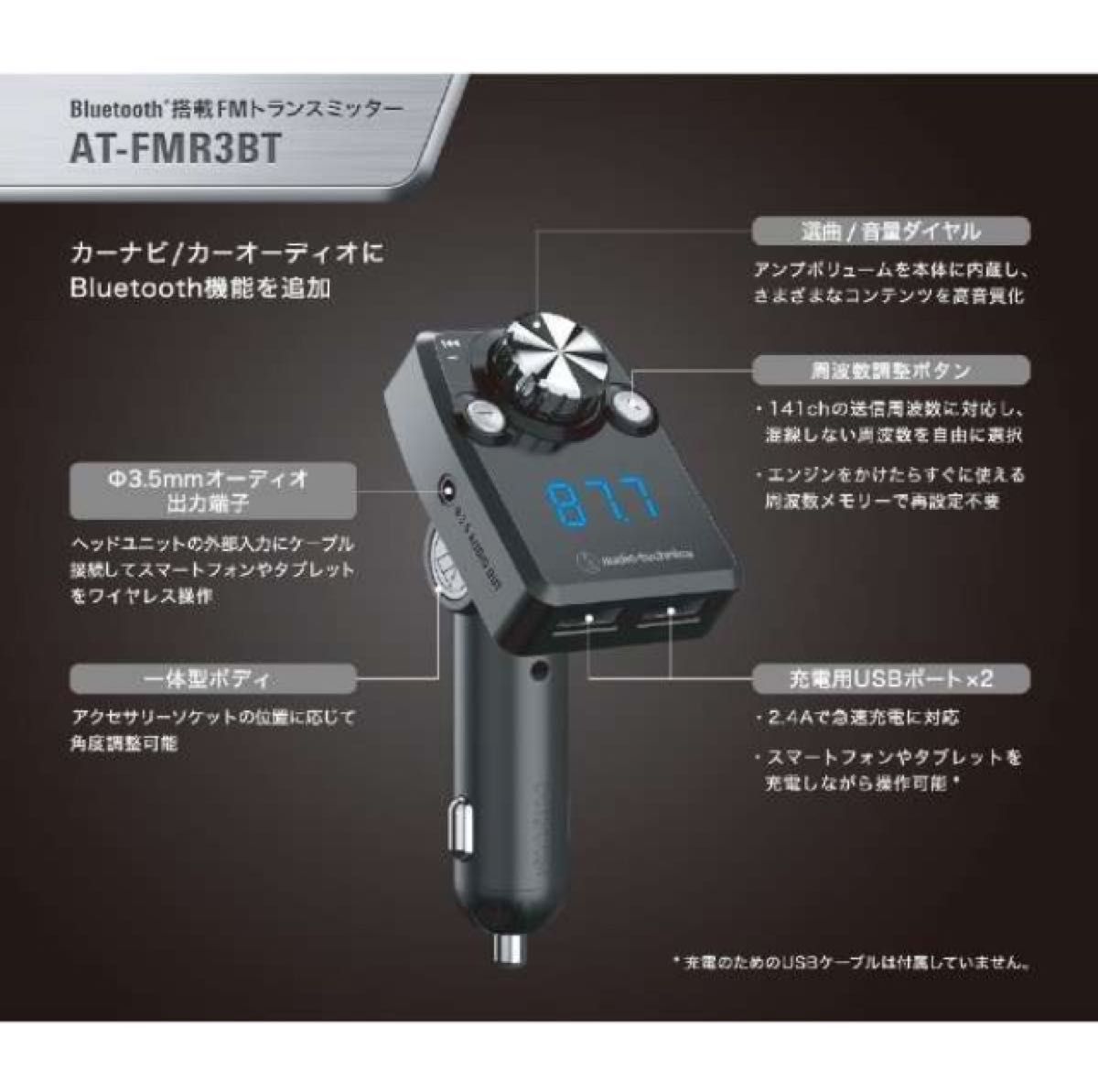新品★audio-technica オーディオテクニカ AT-FMR3BT SV Bluetooth搭載 FMトランスミッター