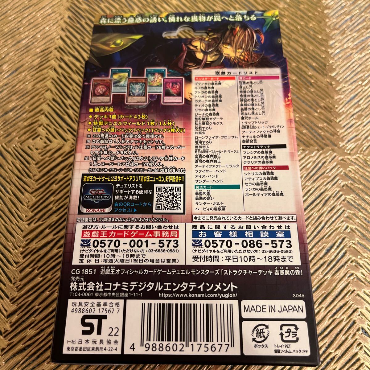 遊戯王 ストラクチャーデッキ 蟲惑魔の森 未開封の画像3