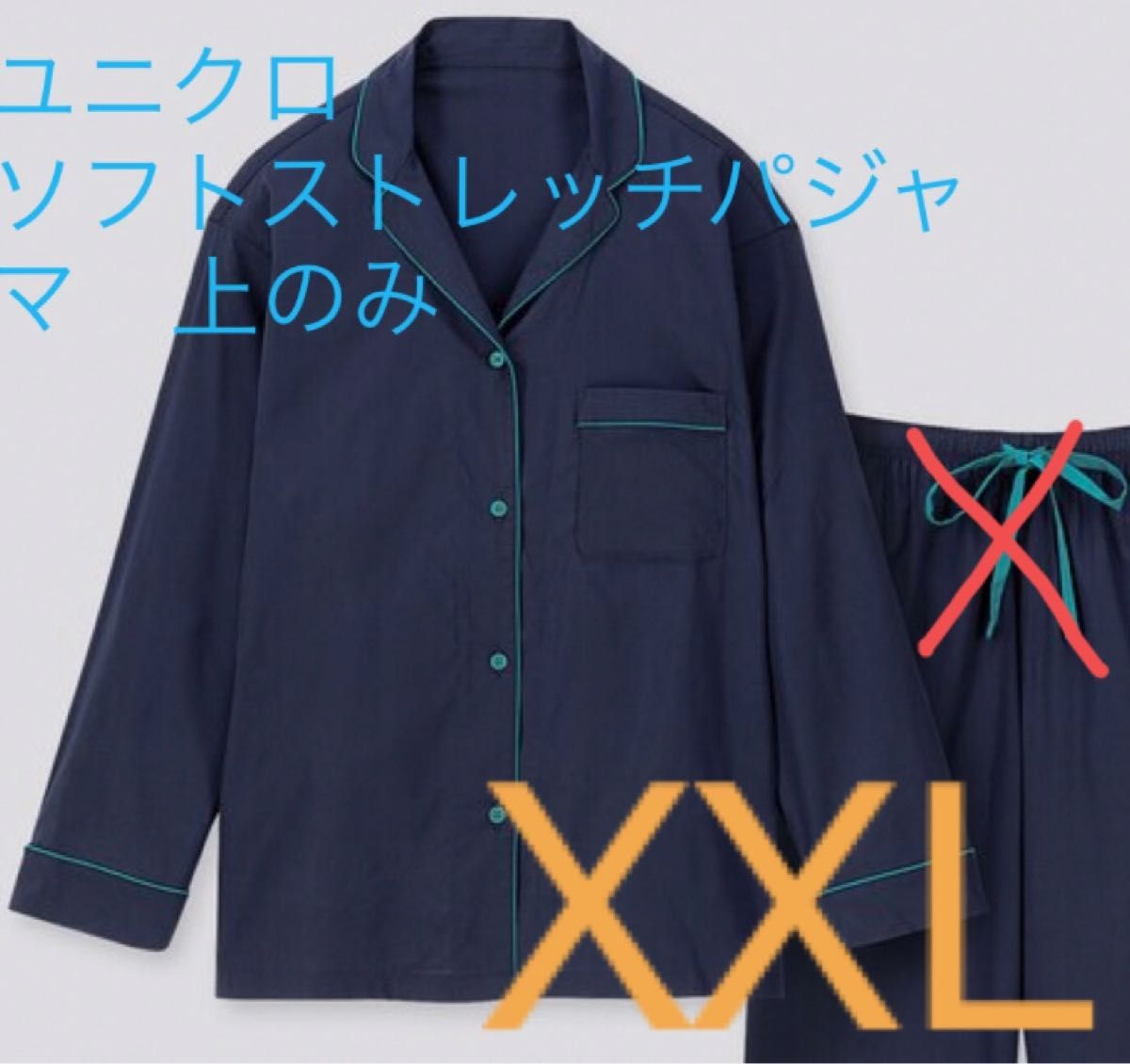 ＊再値下げ】ユニクロ　ソフトストレッチパジャマ　上のみ　XXL ネイビー×ターコイズブルー　胸ポケット