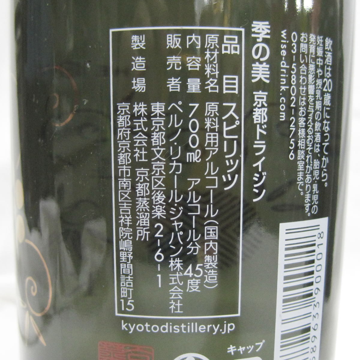 * season. beautiful Kyoto do Rizin 45% 700ml 4ps.@ Kyoto .. place not yet . plug!