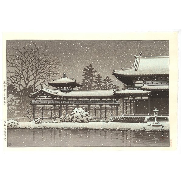 morimiya * river .. water [ phoenix .. . snow ] Showa era 26 year ( genuine work ) Watanabe woodcut shop cotton plant pan seal Watanabe seal after .Hasui Evening Snow at Hououdo new woodcut 