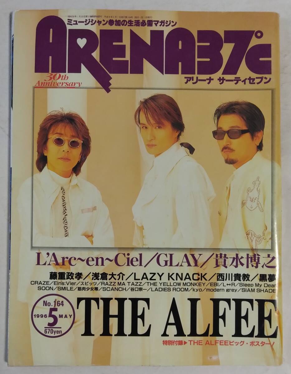 THE ALFEE Alf .- height see ... Sakura .. slope cape ...[ARENA37*C]1996 year 5 month Alf .-. cover. magazine 