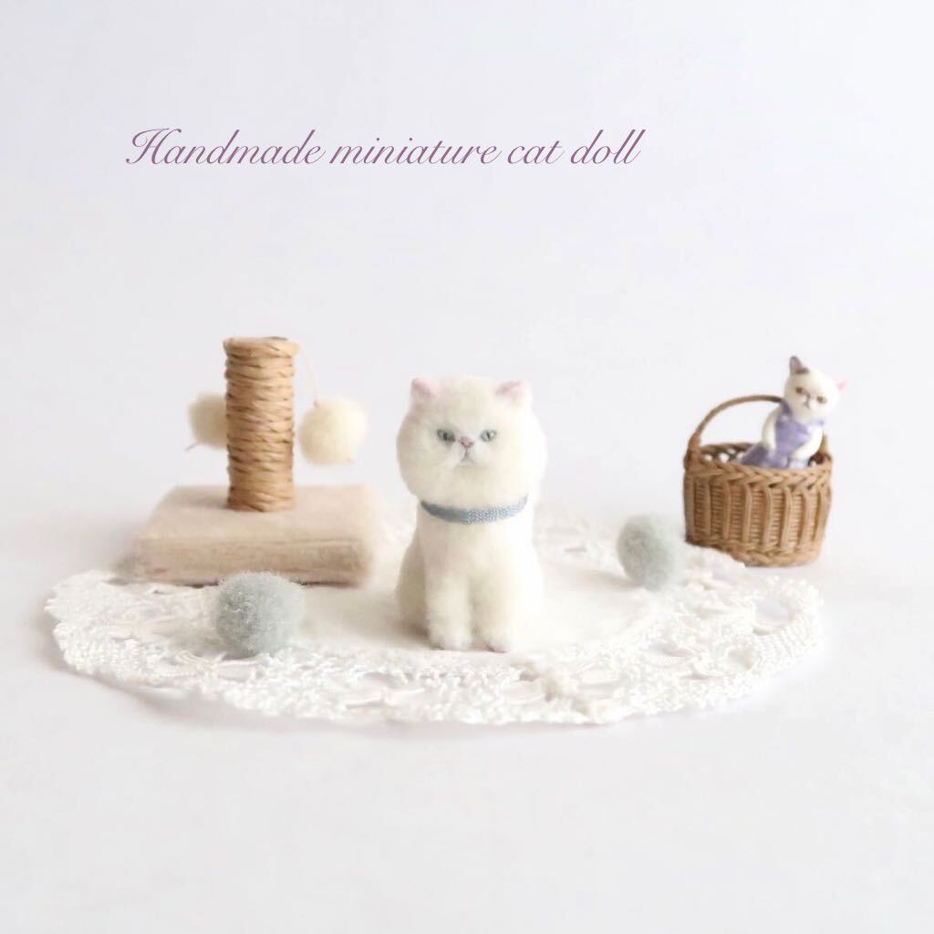 ハンドメイド　モフモフ白猫　羊毛フェルト　人形　ミニチュア　猫　ドールハウス _画像1