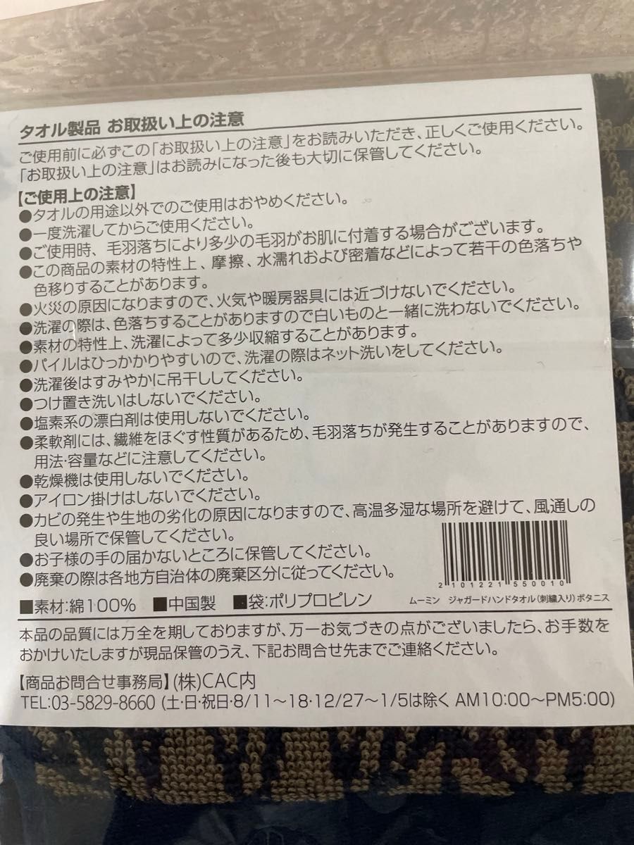 ムーミンハンドタオル　ニッセイノベルティ　非売品　廃番