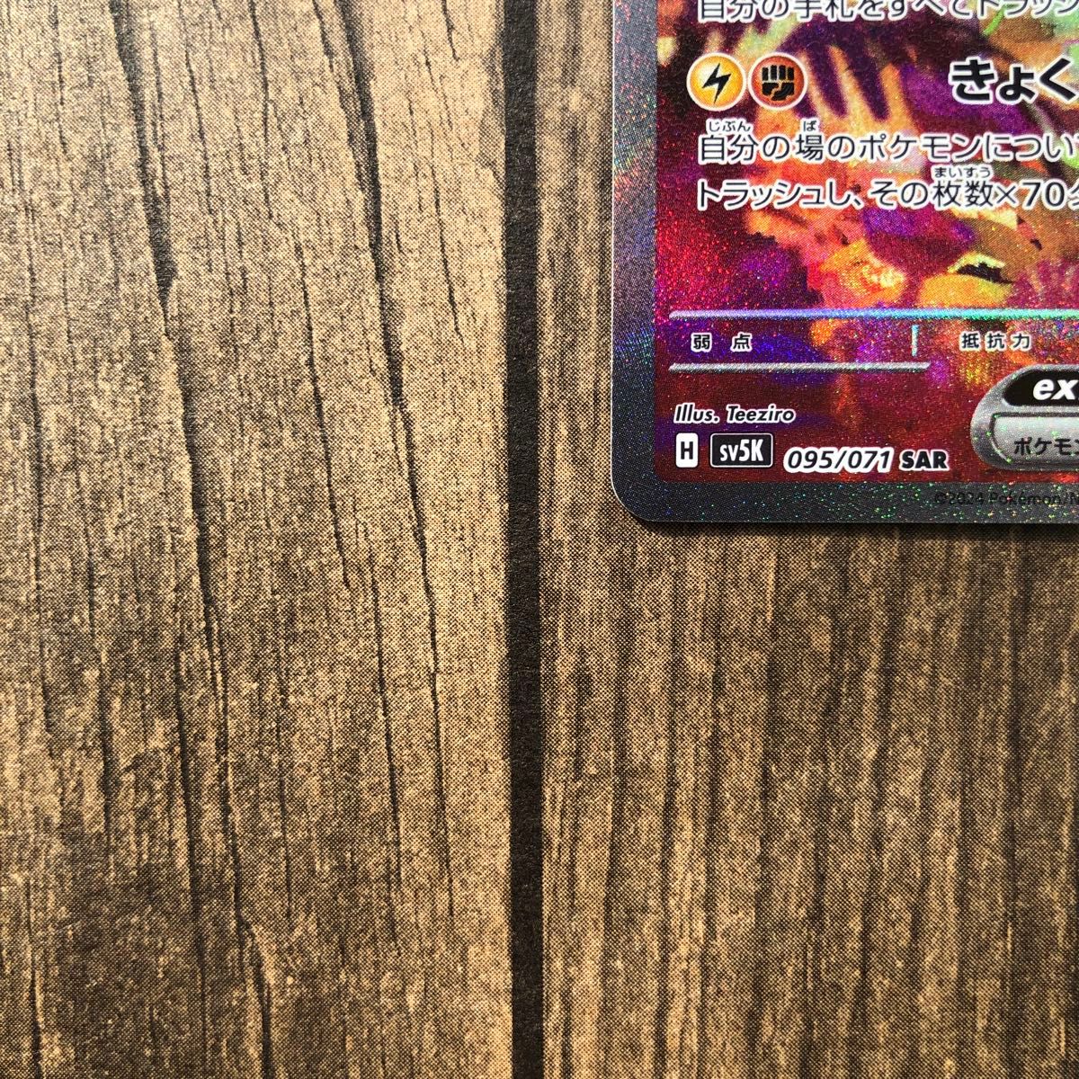 ポケモンカード タケルライコex SAR|Yahoo!フリマ(旧PayPay ポケモンカード タケルライコex SAR|Yahoo!フリマ(旧PayPay