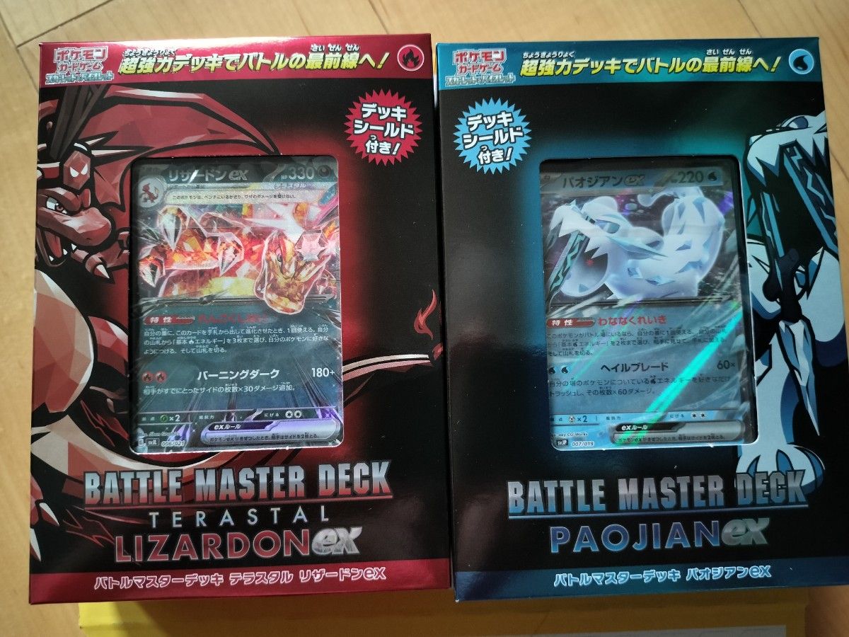 ポケモンカードゲーム バトルマスターデッキ リザードンex