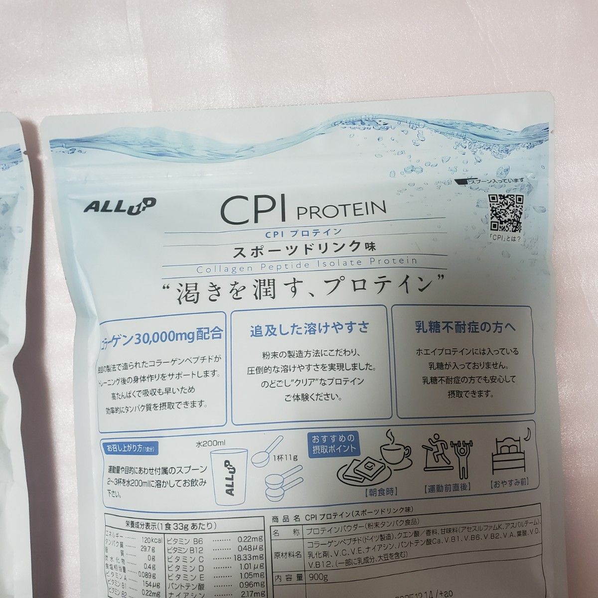 お値下げ不可♪　2袋　ALLUP CPI　プロテイン　スポーツドリンク味